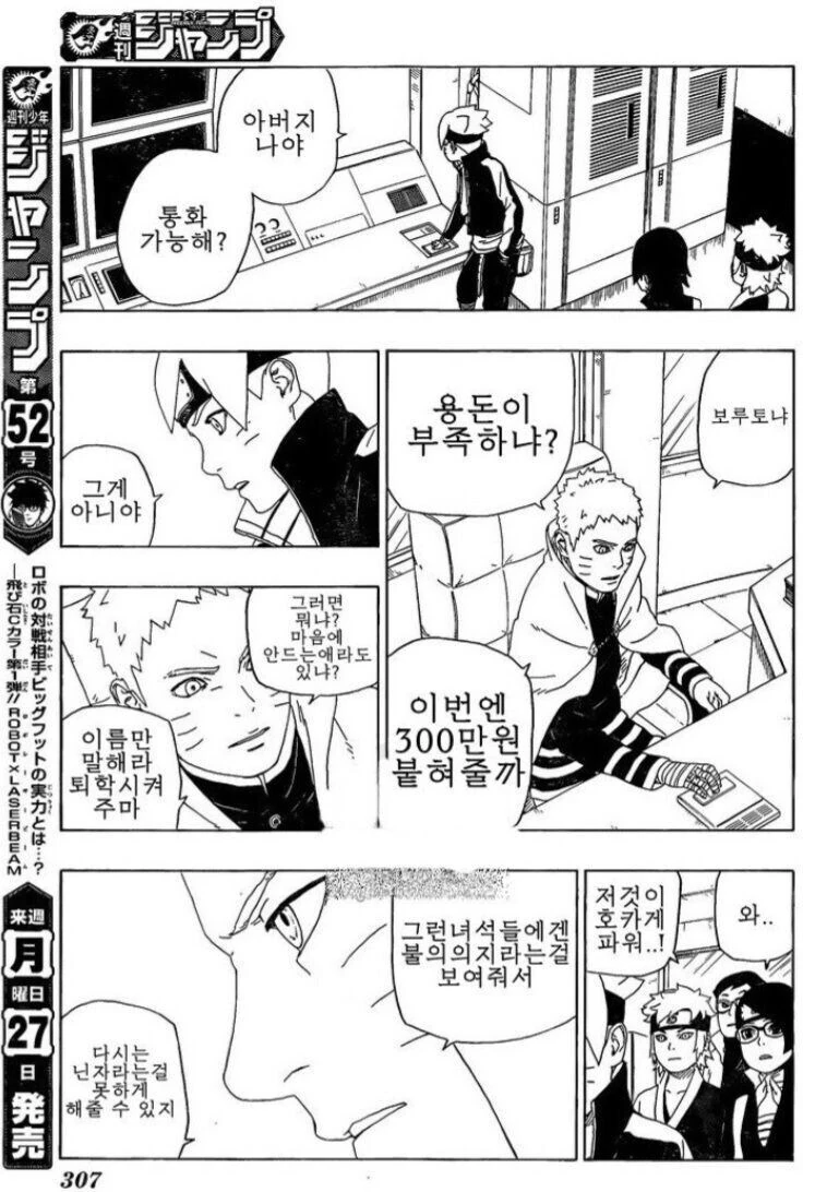 보루토) 자식들을 아끼는 호카게 나루토 만화.manhwa