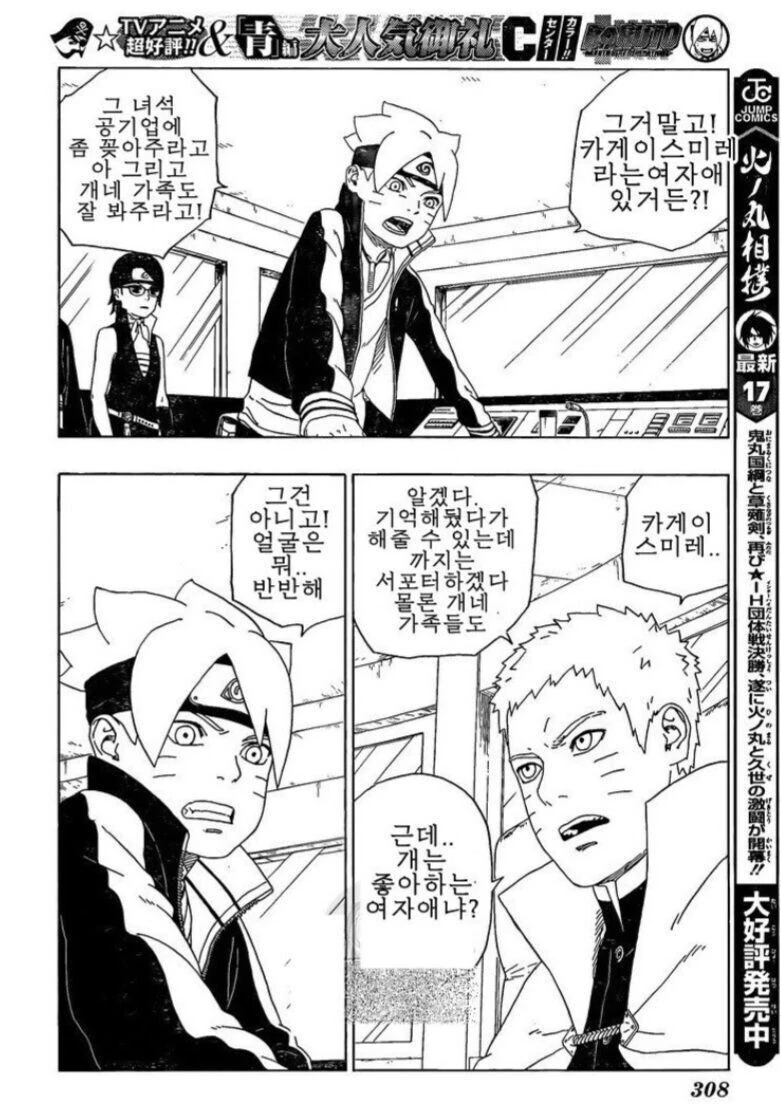 보루토) 자식들을 아끼는 호카게 나루토 만화.manhwa - 이미지 2