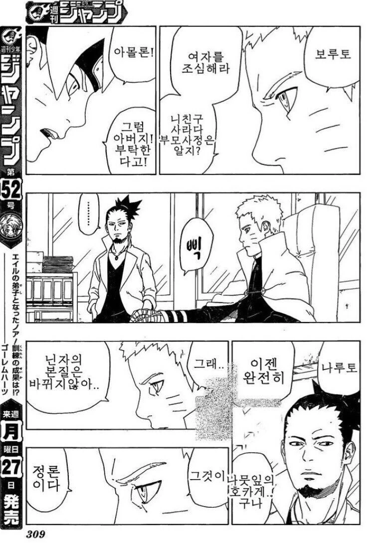 보루토) 자식들을 아끼는 호카게 나루토 만화.manhwa - 이미지 3