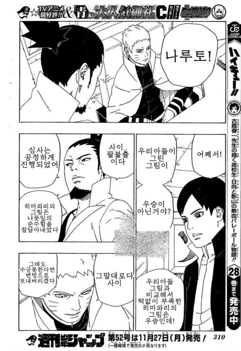 보루토) 자식들을 아끼는 호카게 나루토 만화.manhwa - 이미지 4