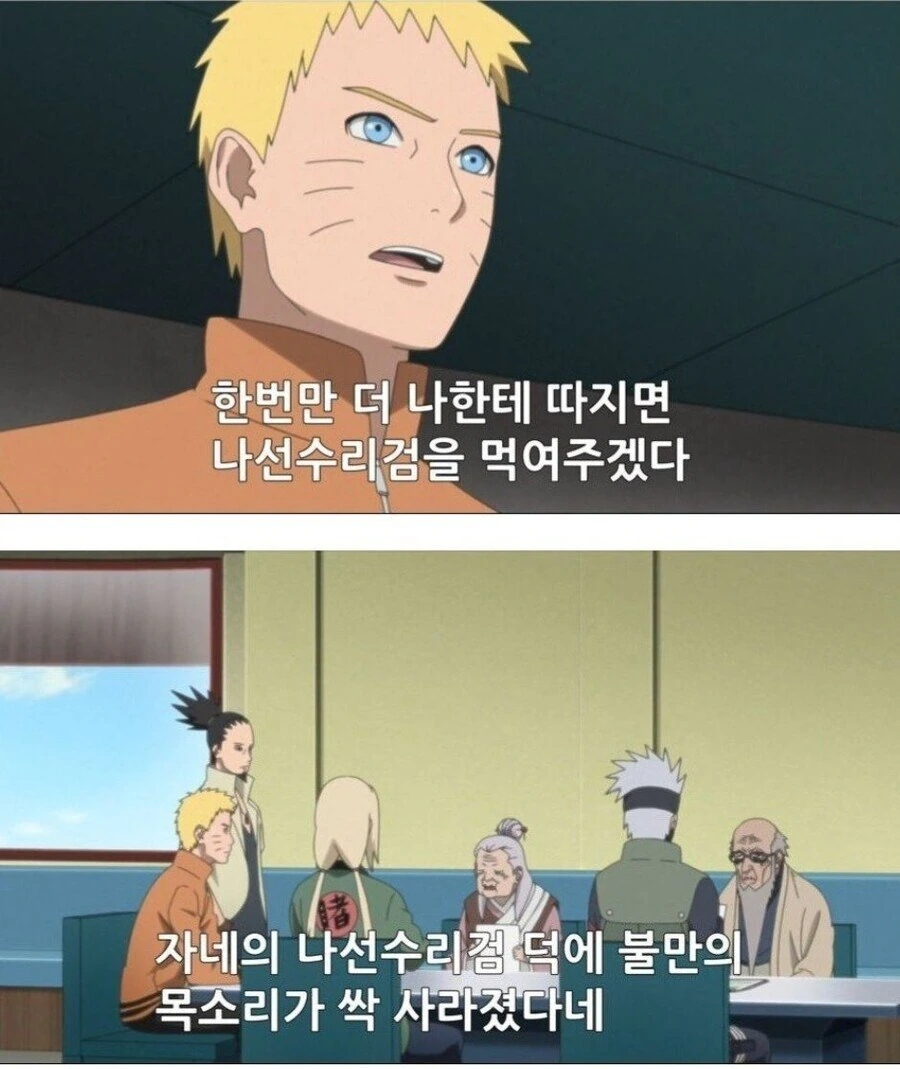 보루토) 자식들을 아끼는 호카게 나루토 만화.manhwa - 이미지 5