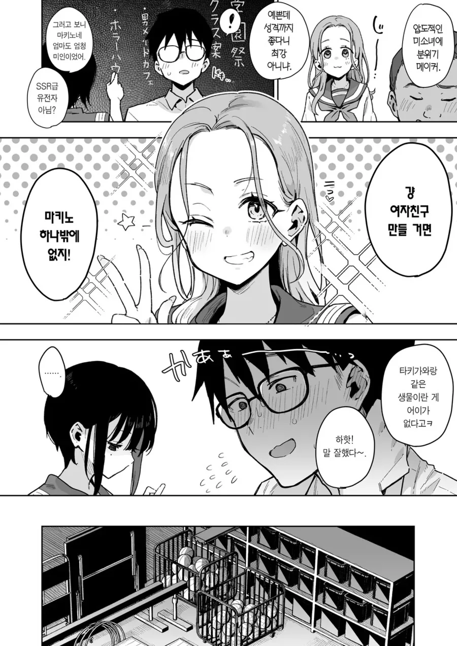소꿉친구가 서로 NTR당한.manga - 이미지 4
