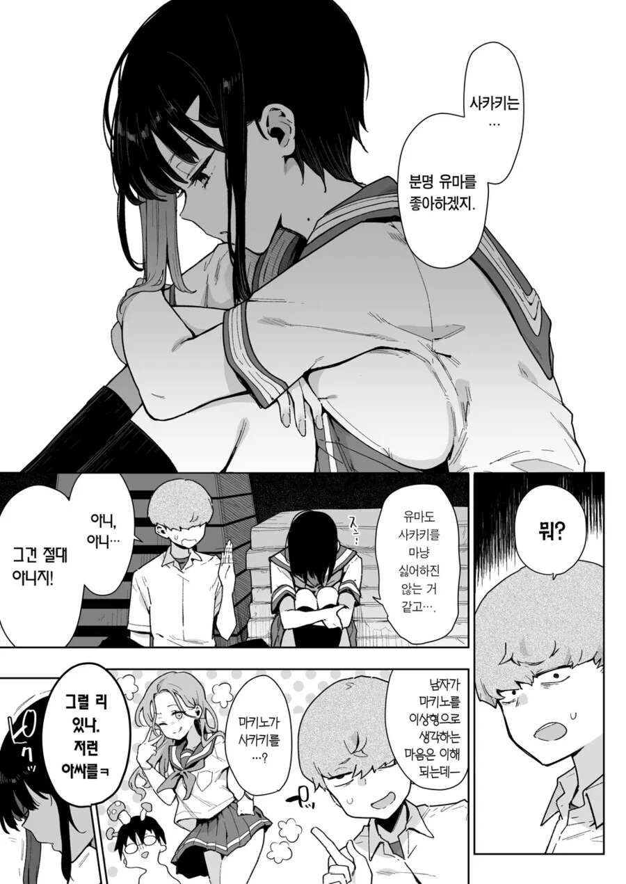 소꿉친구가 서로 NTR당한.manga - 이미지 5
