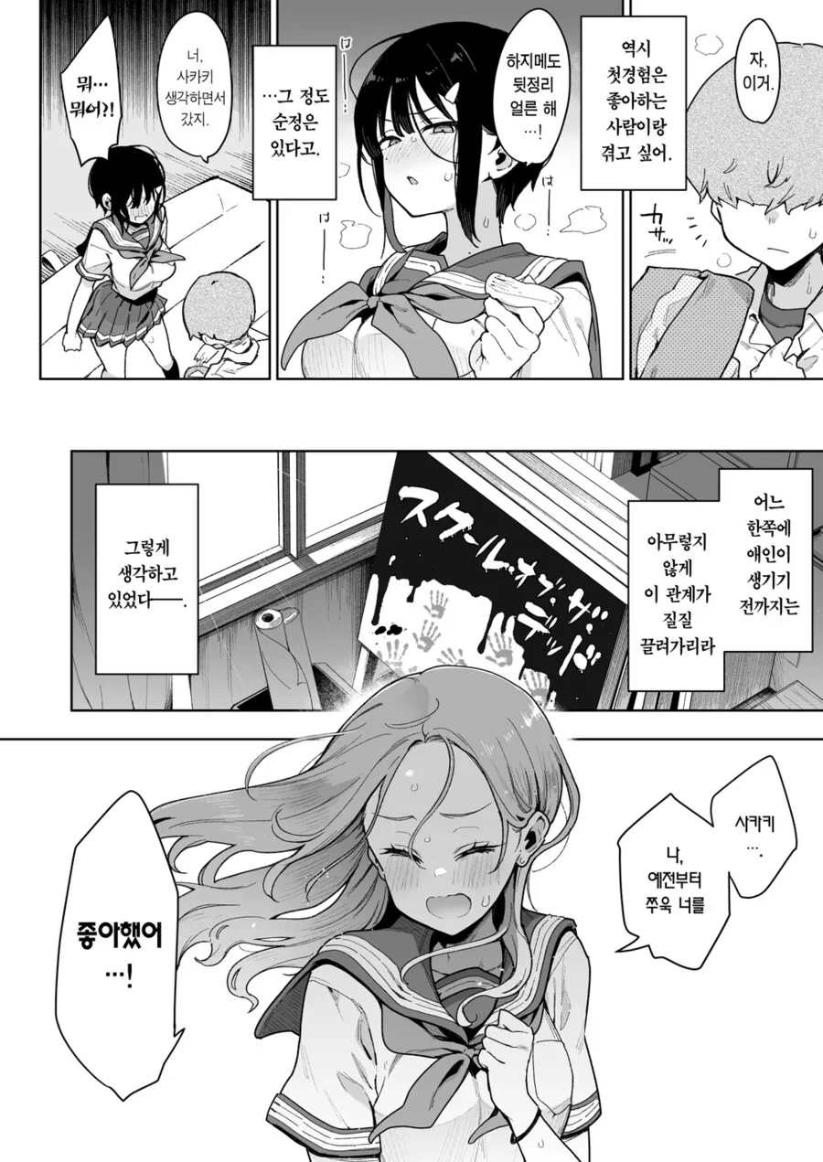소꿉친구가 서로 NTR당한.manga - 이미지 6