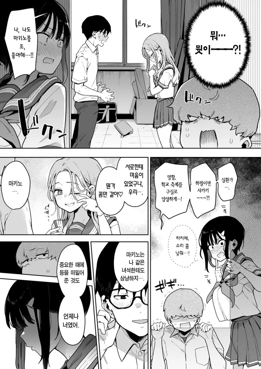 소꿉친구가 서로 NTR당한.manga - 이미지 7