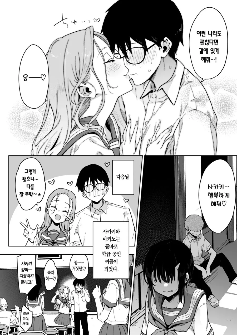 소꿉친구가 서로 NTR당한.manga - 이미지 8