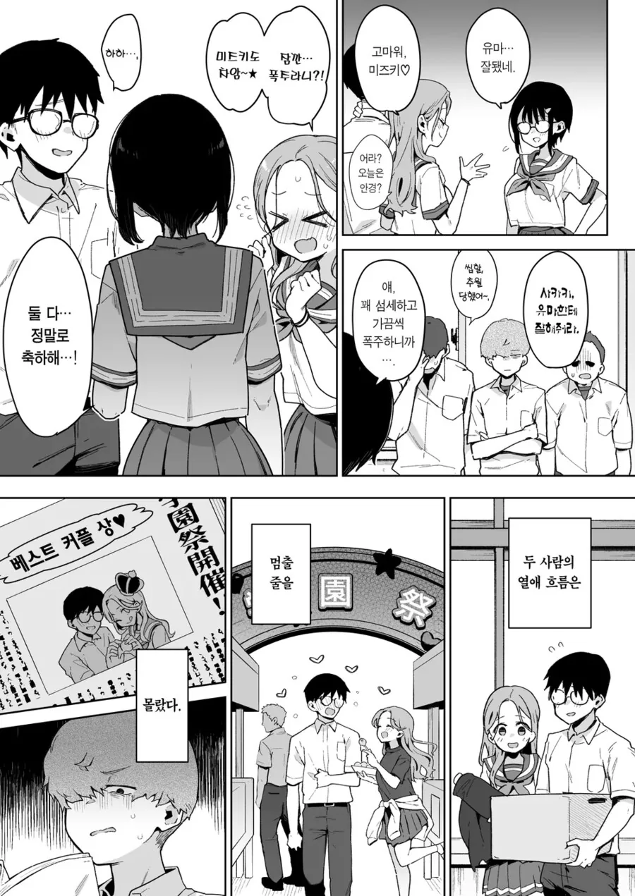 소꿉친구가 서로 NTR당한.manga - 이미지 9