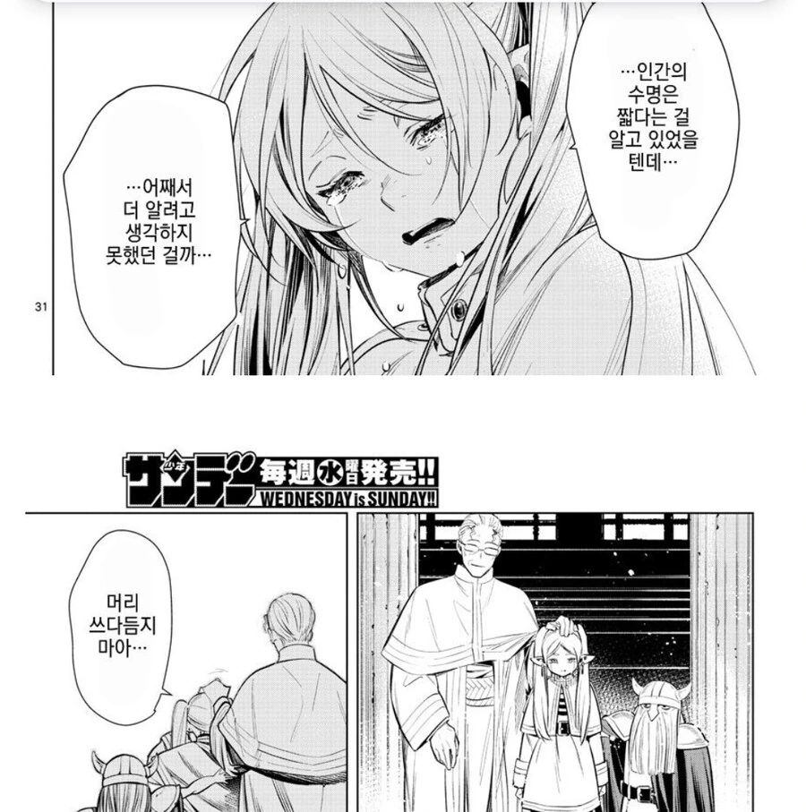 프리렌) 이 아줌마 입장에서 본 장례식 - 이미지 3