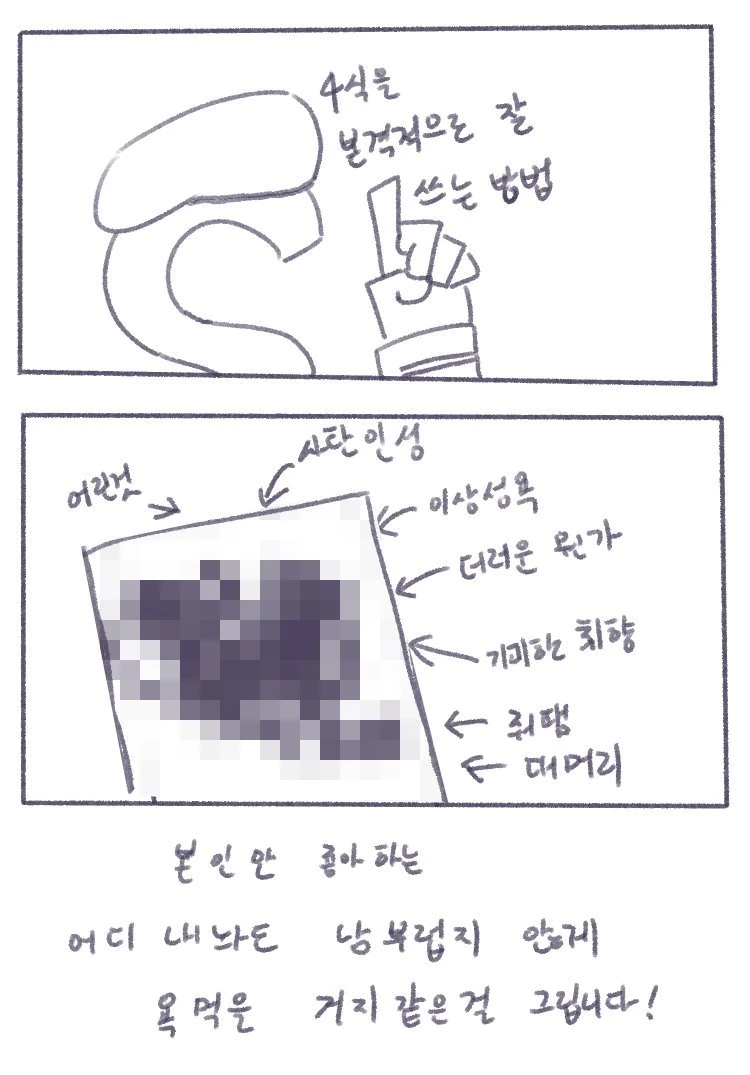 소전) 4식 활용하는 법..manga