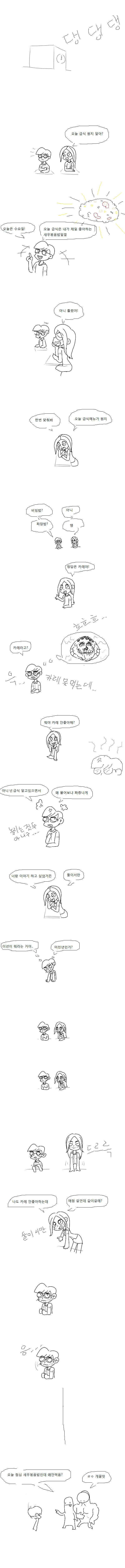 사탄도 울고가는 급식충 만화 manhwa