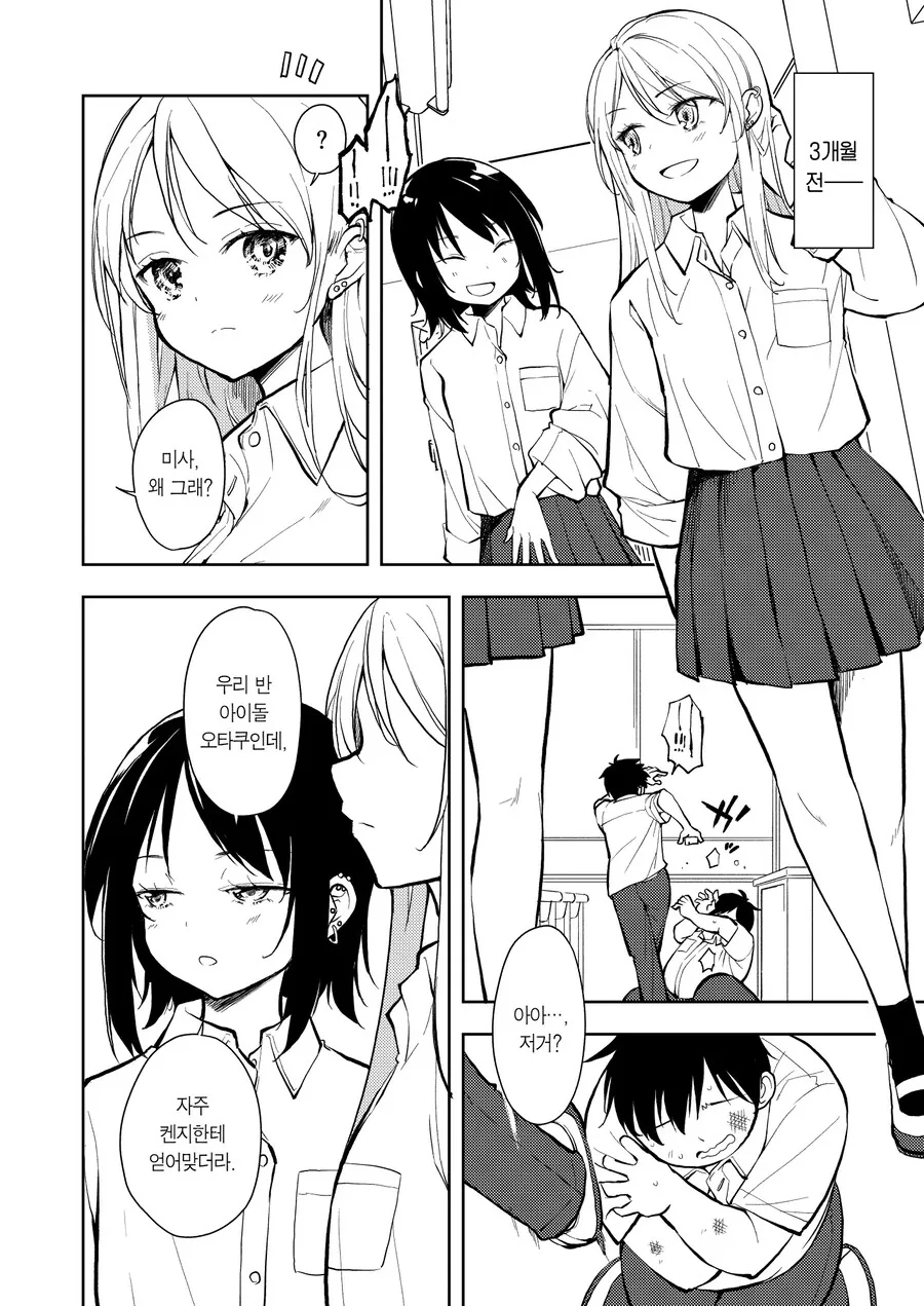 갸루 양아치 걸과 140kg 돼지남.manhwa