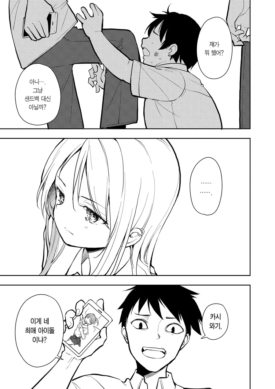 갸루 양아치 걸과 140kg 돼지남.manhwa - 이미지 2