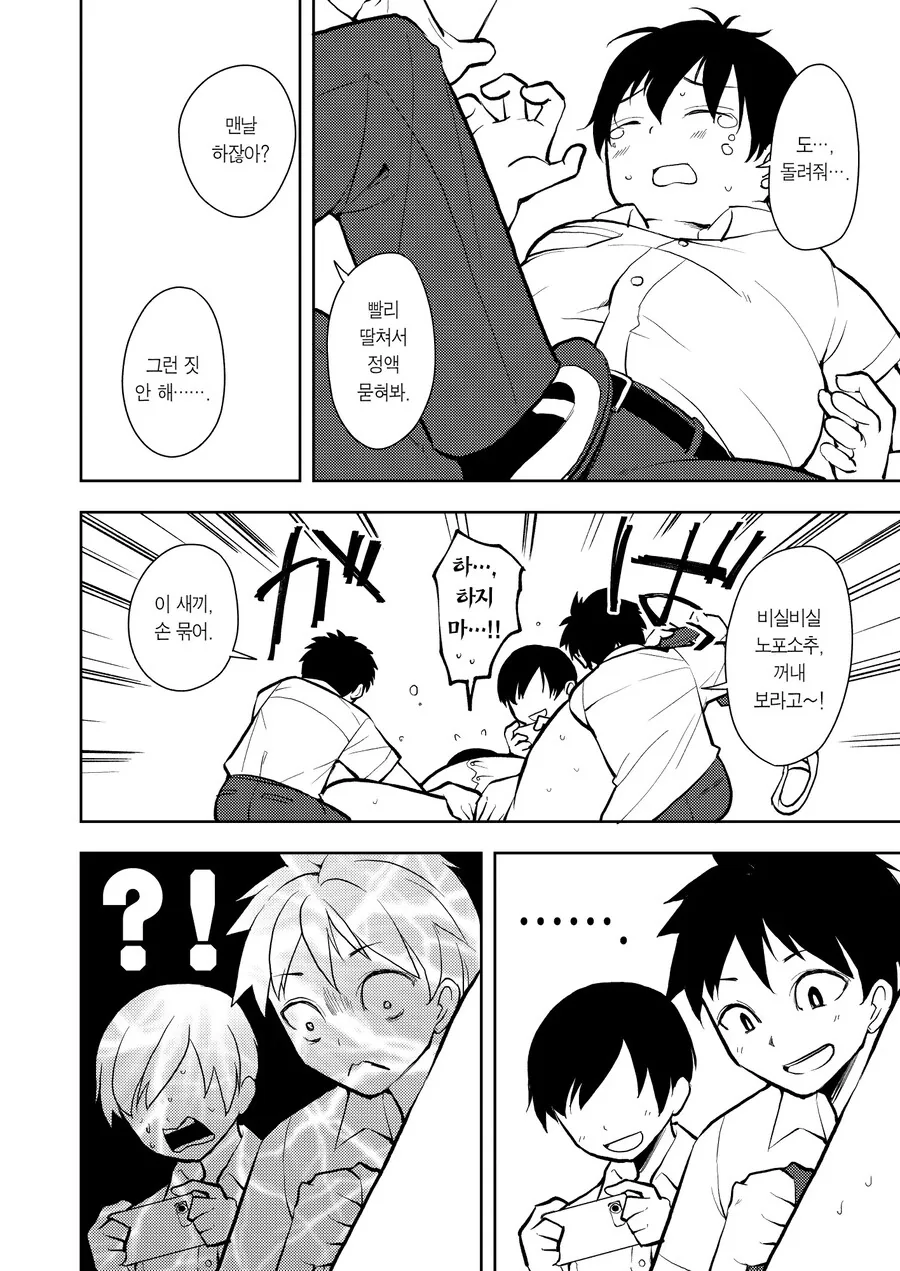 갸루 양아치 걸과 140kg 돼지남.manhwa - 이미지 3