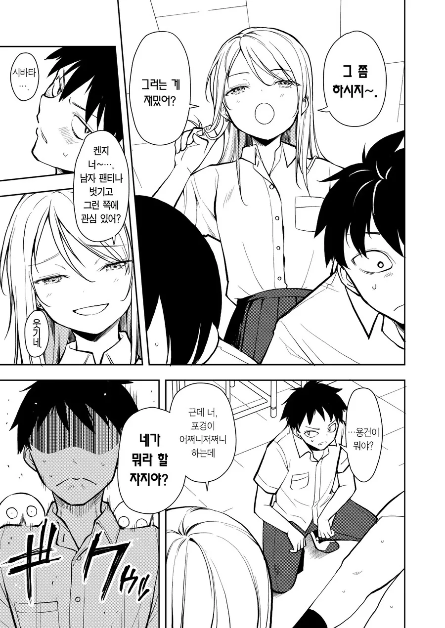 갸루 양아치 걸과 140kg 돼지남.manhwa - 이미지 4
