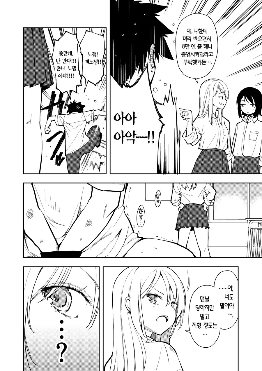 갸루 양아치 걸과 140kg 돼지남.manhwa - 이미지 5
