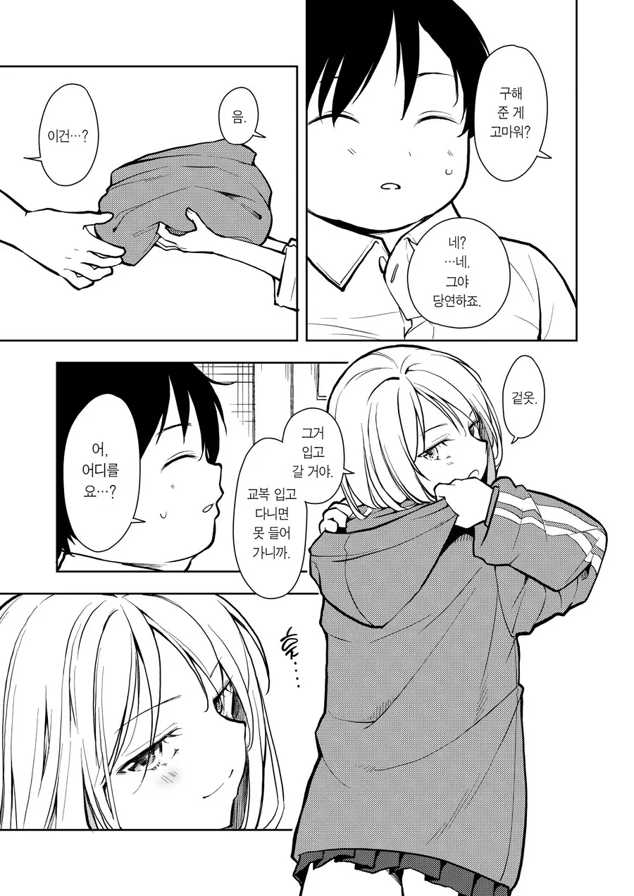 갸루 양아치 걸과 140kg 돼지남.manhwa - 이미지 8