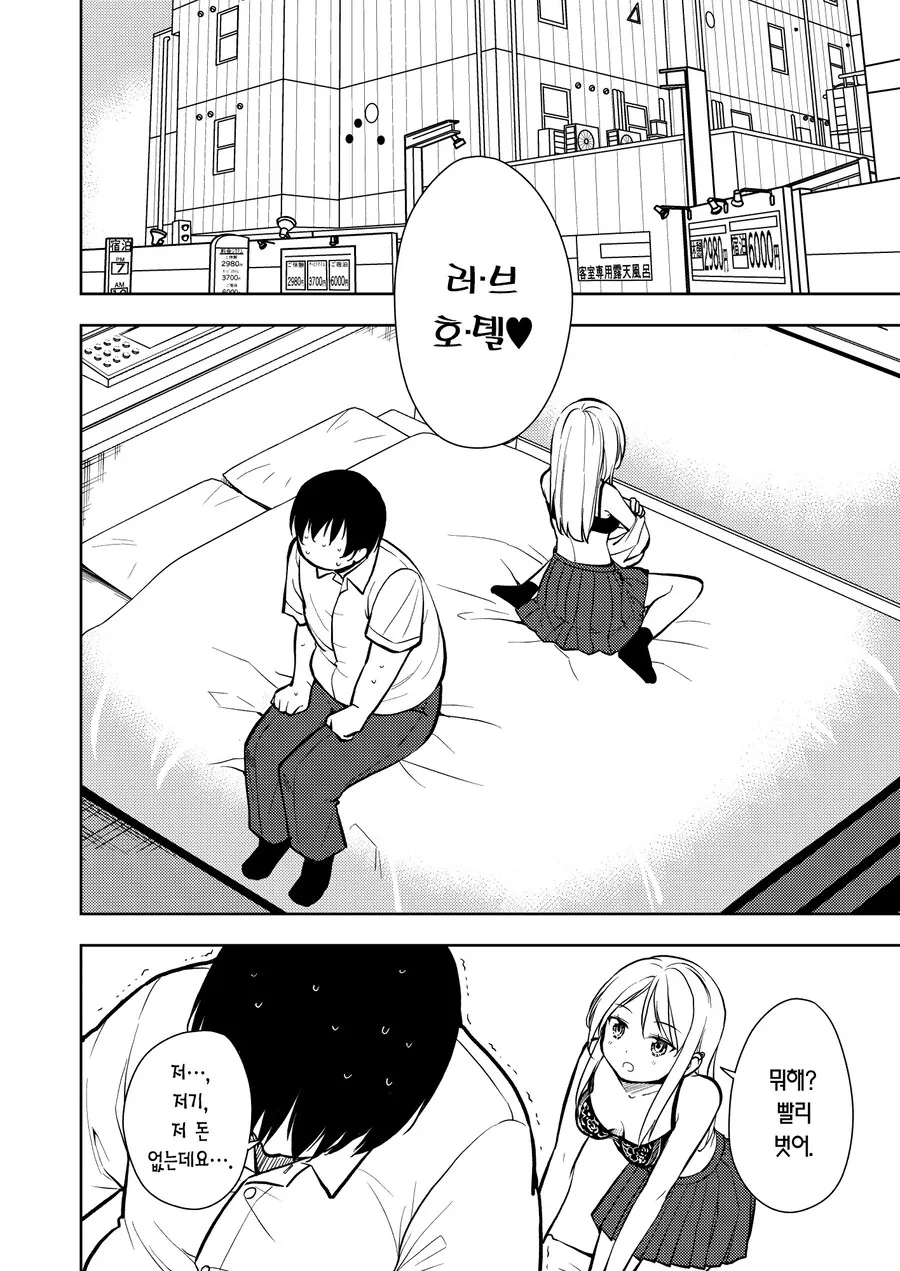 갸루 양아치 걸과 140kg 돼지남.manhwa - 이미지 9