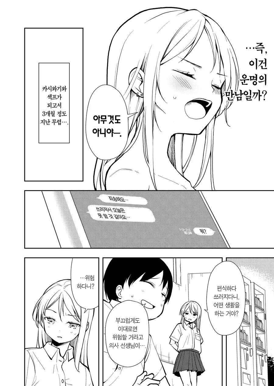 갸루 양아치 걸과 140kg 돼지남.manhwa - 이미지 10