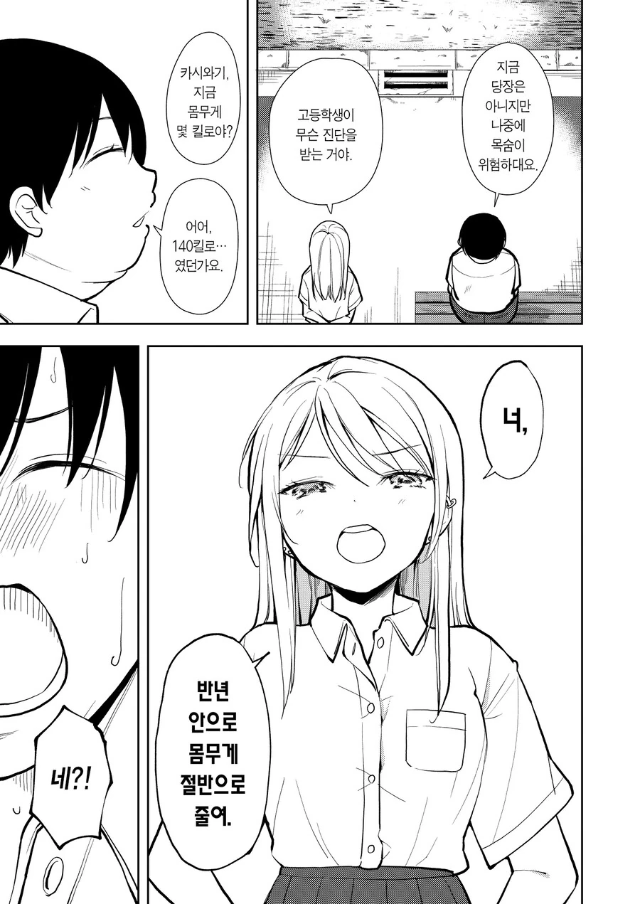 갸루 양아치 걸과 140kg 돼지남.manhwa - 이미지 11