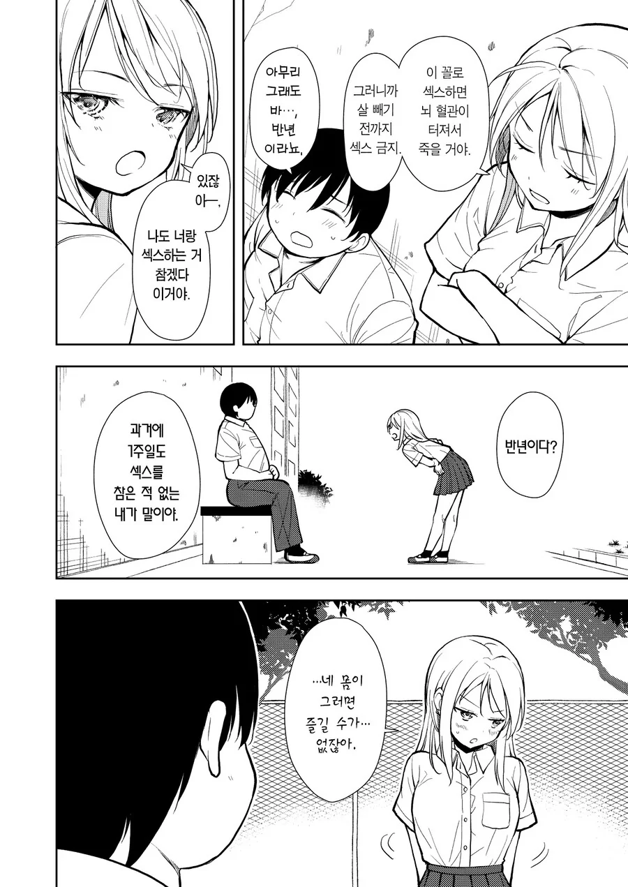 갸루 양아치 걸과 140kg 돼지남.manhwa - 이미지 12