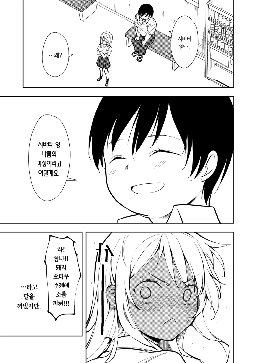갸루 양아치 걸과 140kg 돼지남.manhwa - 이미지 13