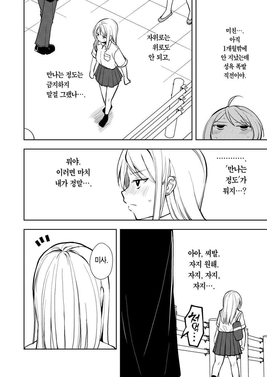 갸루 양아치 걸과 140kg 돼지남.manhwa - 이미지 14