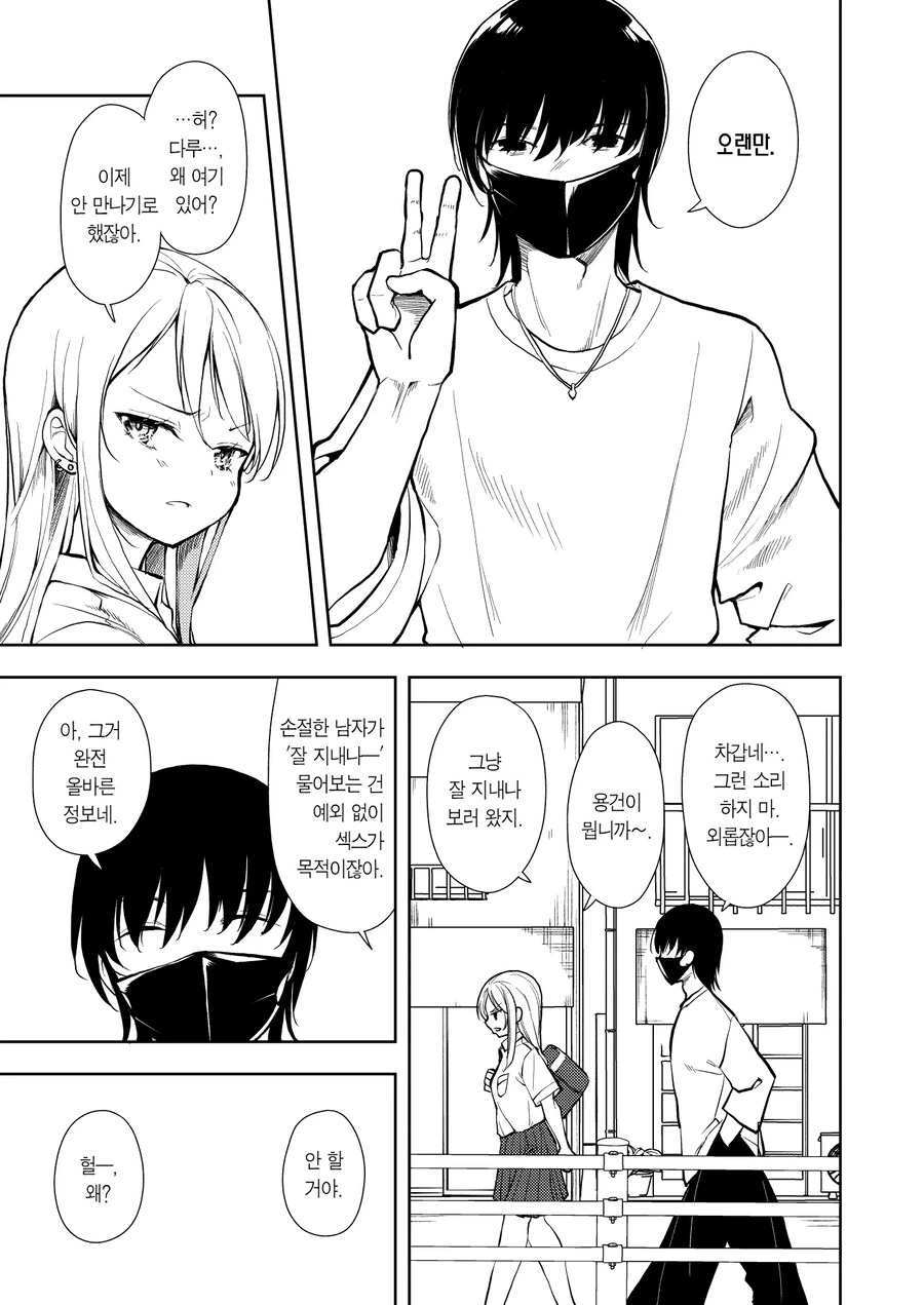 갸루 양아치 걸과 140kg 돼지남.manhwa - 이미지 15
