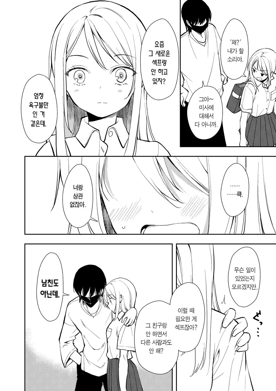 갸루 양아치 걸과 140kg 돼지남.manhwa - 이미지 16