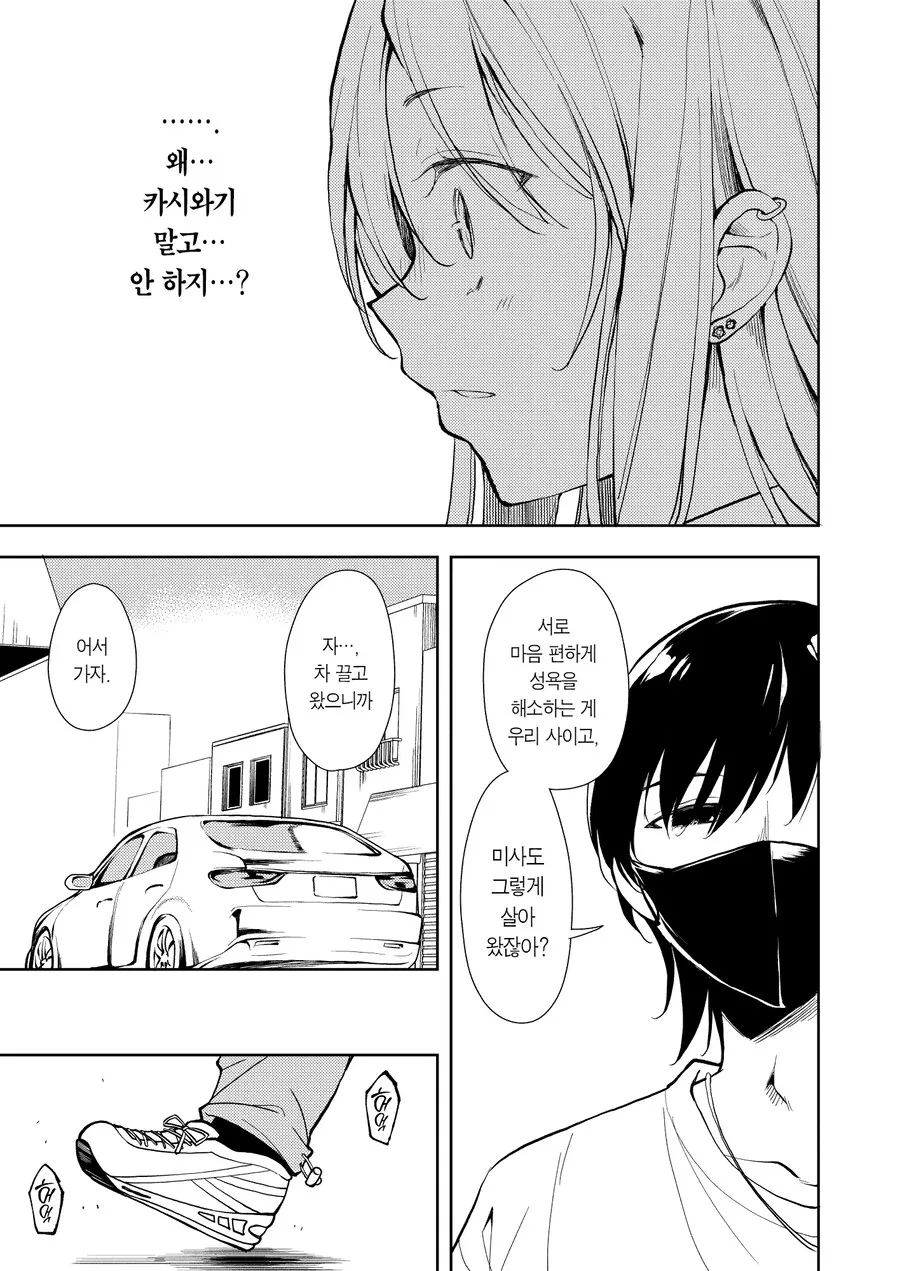 갸루 양아치 걸과 140kg 돼지남.manhwa - 이미지 17