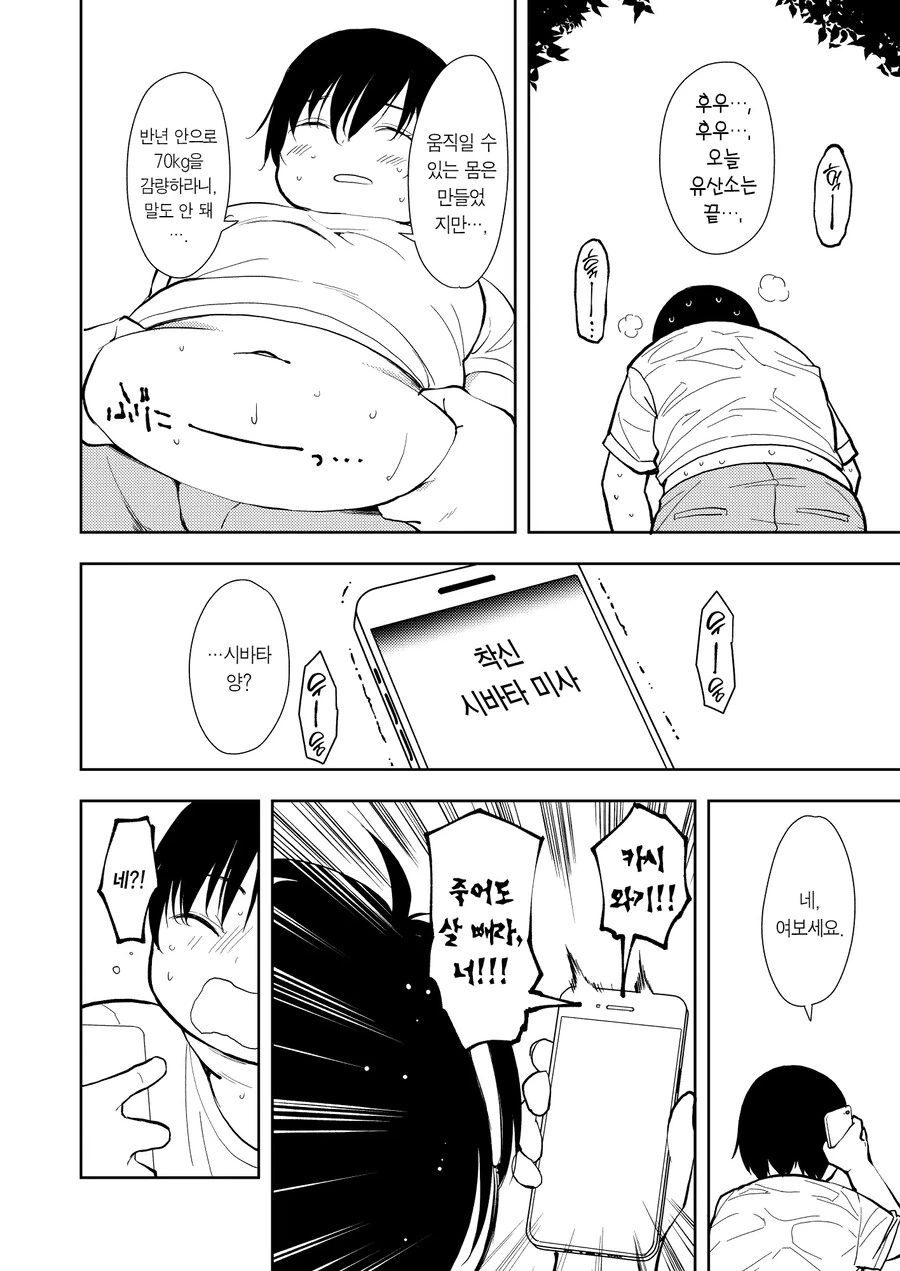 갸루 양아치 걸과 140kg 돼지남.manhwa - 이미지 18