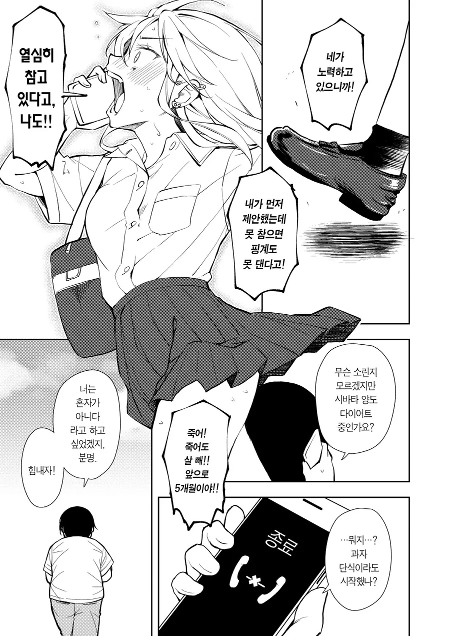 갸루 양아치 걸과 140kg 돼지남.manhwa - 이미지 19