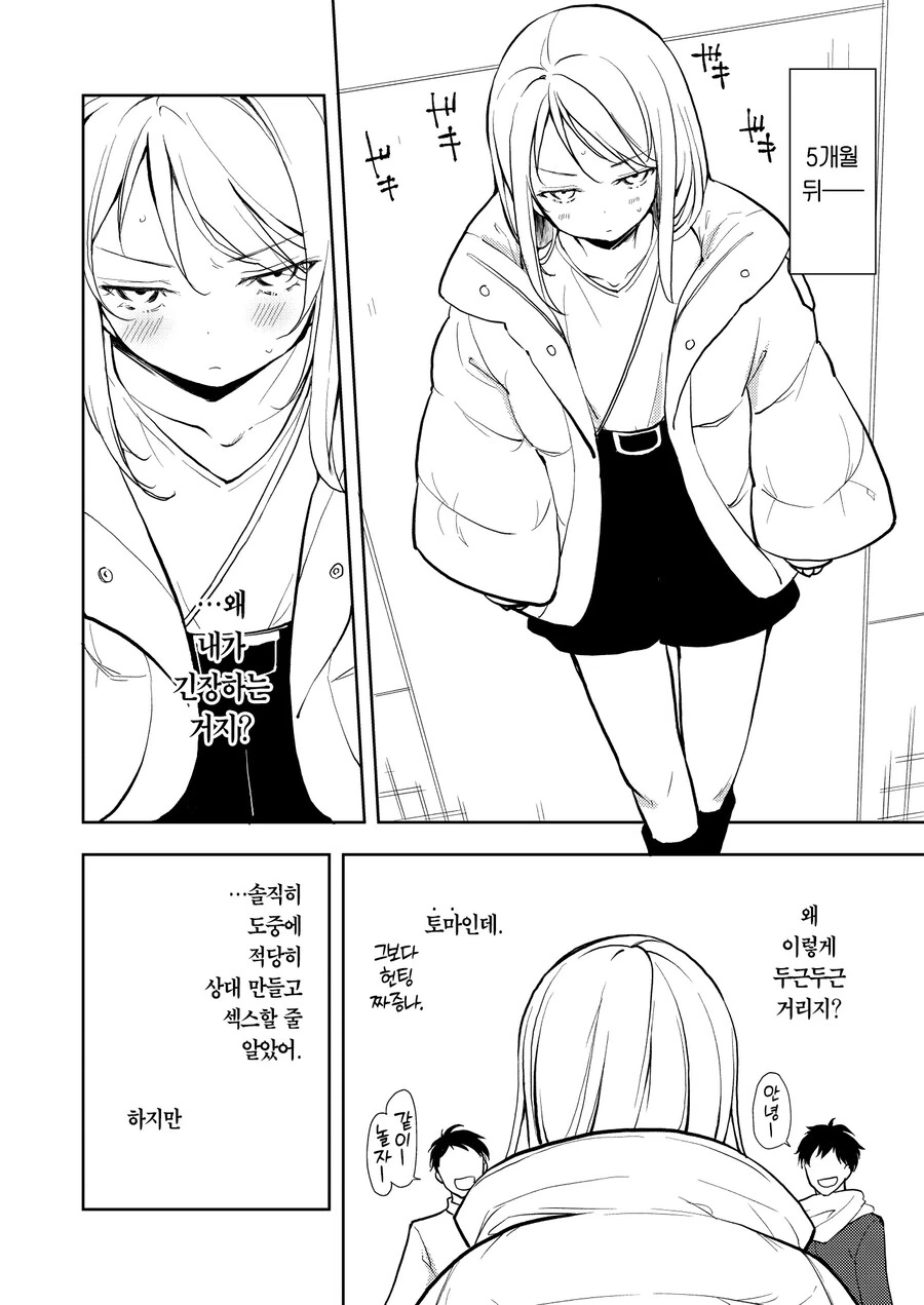 갸루 양아치 걸과 140kg 돼지남.manhwa - 이미지 20