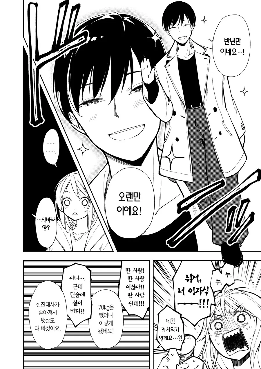 갸루 양아치 걸과 140kg 돼지남.manhwa - 이미지 21
