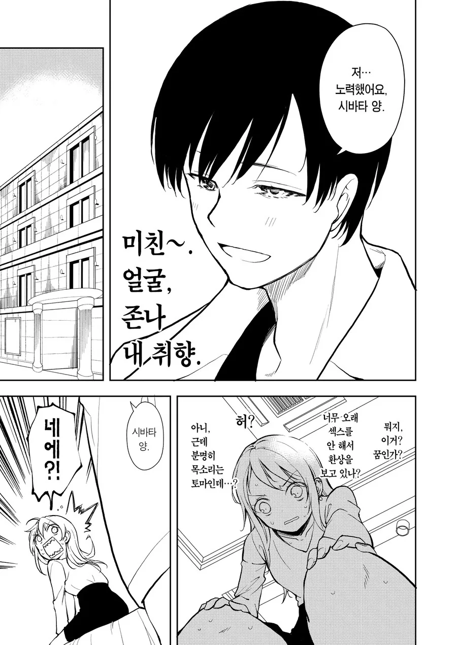 갸루 양아치 걸과 140kg 돼지남.manhwa - 이미지 22