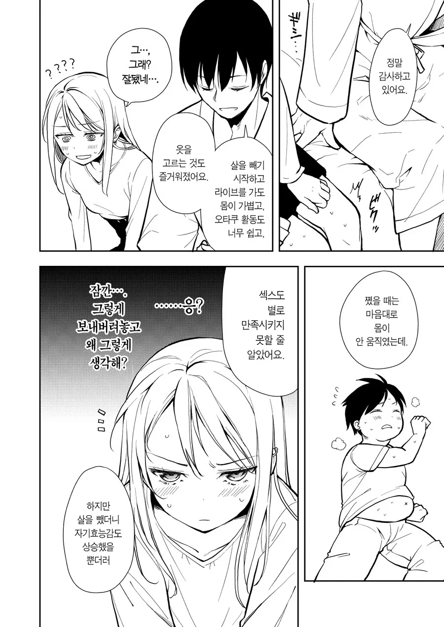 갸루 양아치 걸과 140kg 돼지남.manhwa - 이미지 23