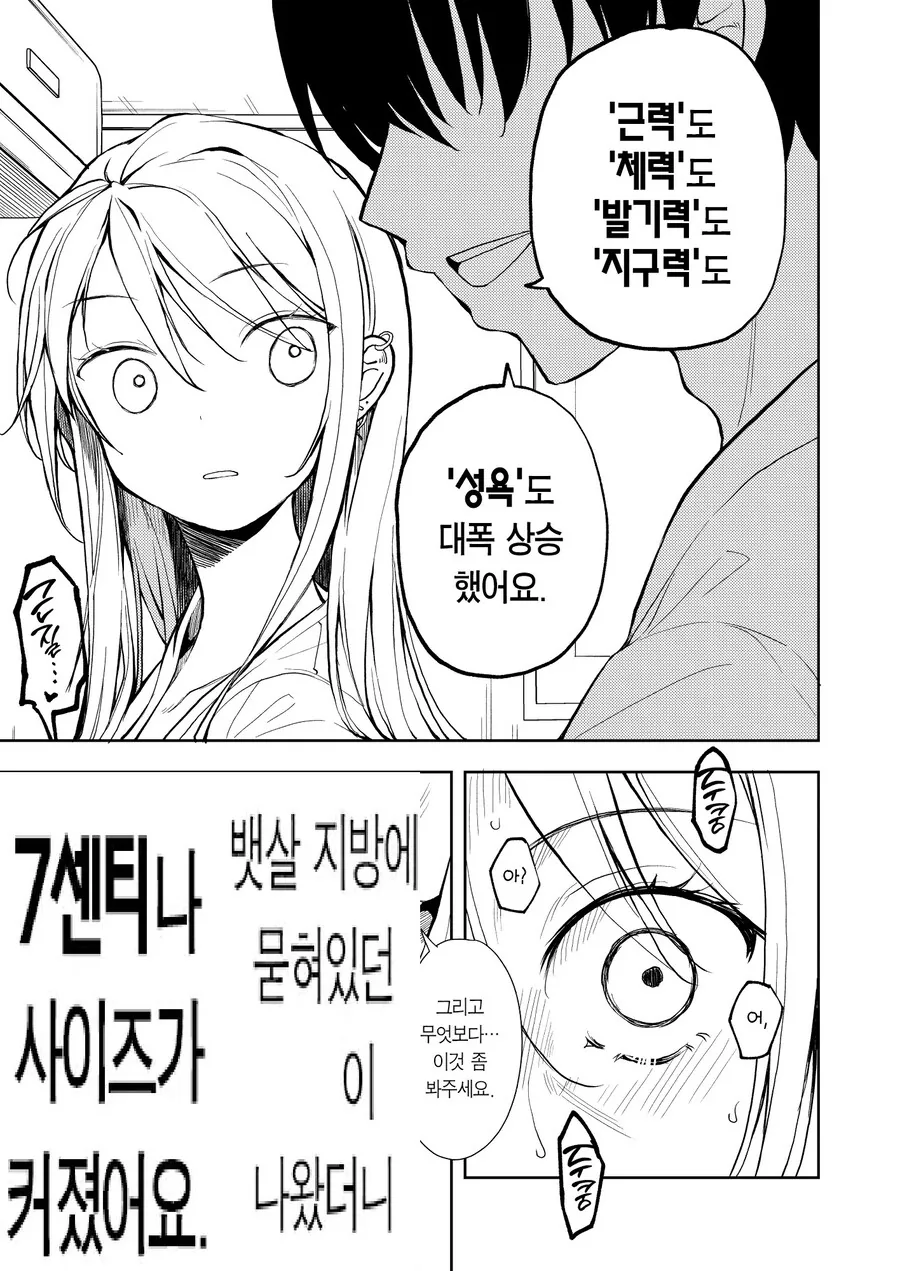 갸루 양아치 걸과 140kg 돼지남.manhwa - 이미지 24