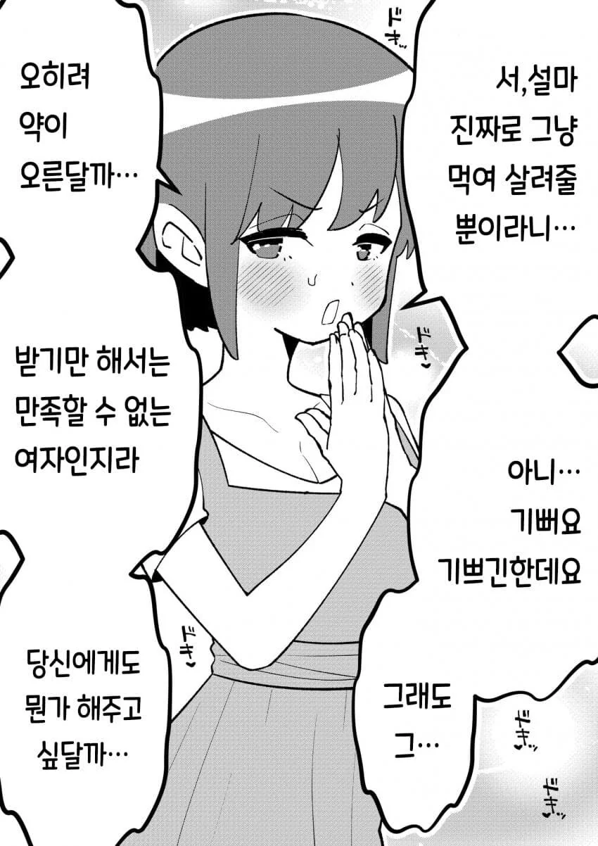 순애는 싫은 ㄴㅇ.manhws - 이미지 2