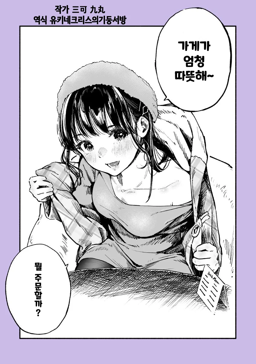 덜렁이는 여친.manhwa
