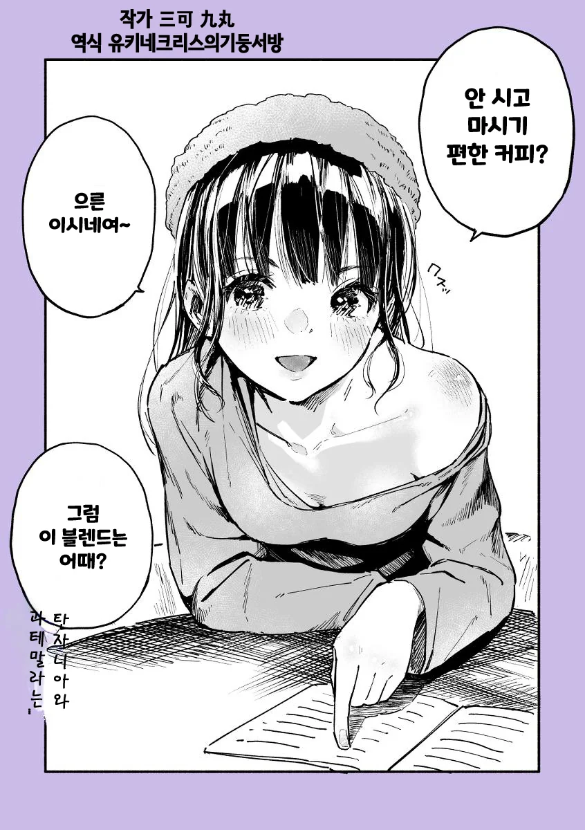 덜렁이는 여친.manhwa - 이미지 2