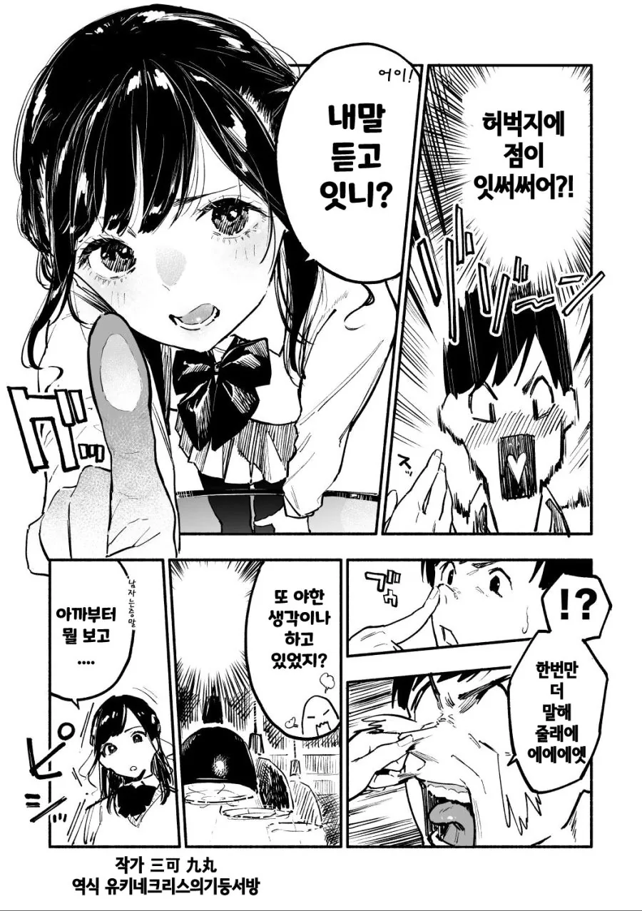 덜렁이는 여친.manhwa - 이미지 5