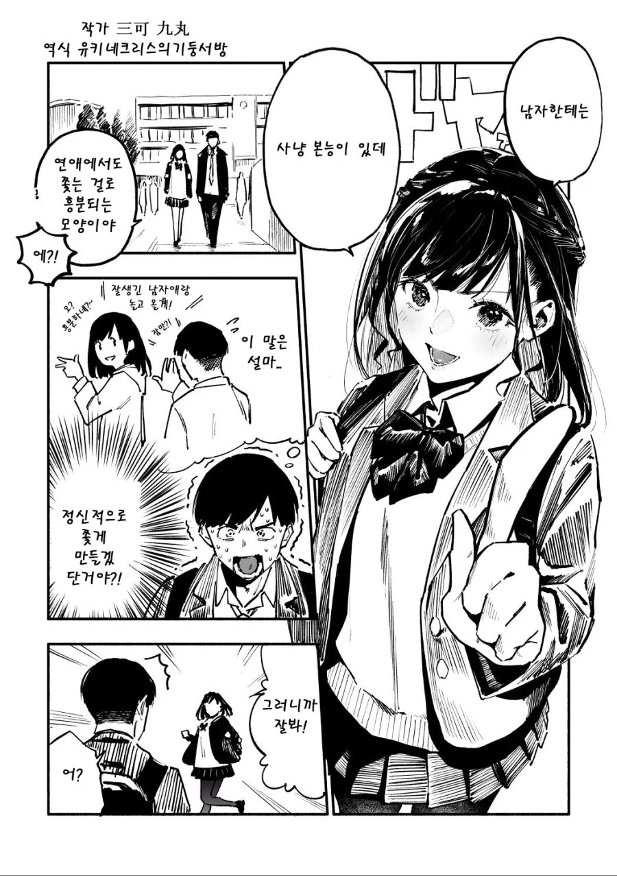 덜렁이는 여친.manhwa - 이미지 7