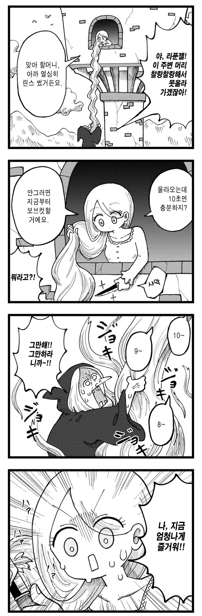 머리 감을 때 린스를 쓴 라푼젤.manga