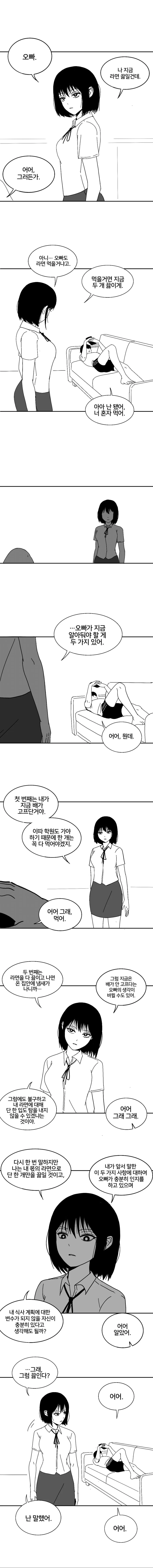쪼잔한 여동생.manga
