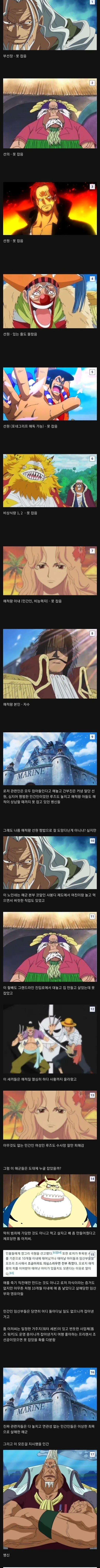 원피스)해군이 ㅂㅅ으로 불리는 이유