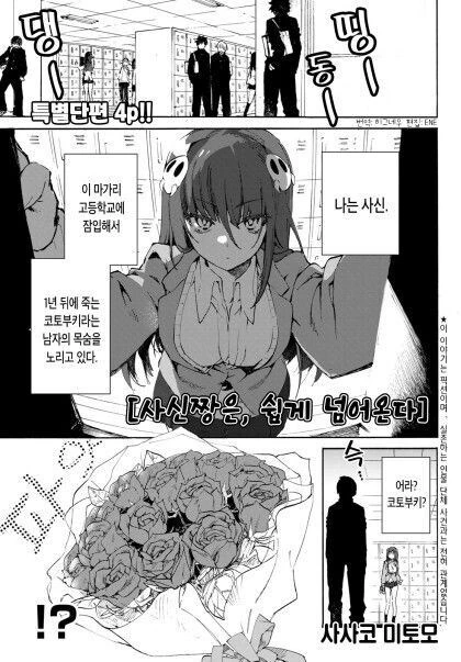수명을 연장하는 방법 만화