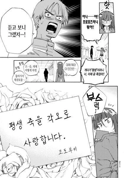 수명을 연장하는 방법 만화 - 이미지 3