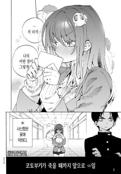 수명을 연장하는 방법 만화 - 이미지 4