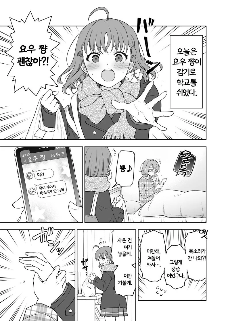 럽라) 요우 치카 배캅.manga