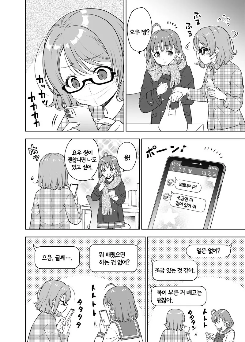 럽라) 요우 치카 배캅.manga - 이미지 2