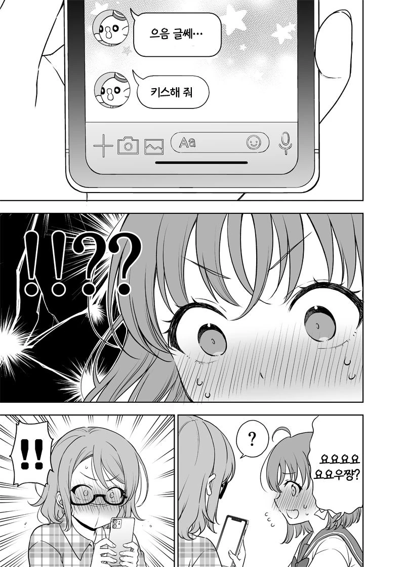 럽라) 요우 치카 배캅.manga - 이미지 3